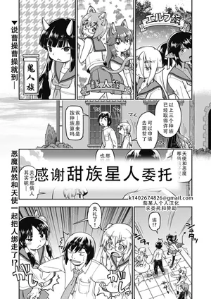 [Akishima Shun] Isekai ni tenii shitara soko wa ishu-zoku JC haremu deshita! 4 转移到异世界后建起了异种族JC后宫！4[Chinese] [甜族星人X茄某人个人汉化]  [Digital]