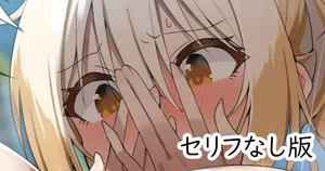 [sasapoliton] うっかり真夏の女神と化す宮下さんセリフなし版 (ラブライブ! 虹ヶ咲学園スクールアイドル同好会)