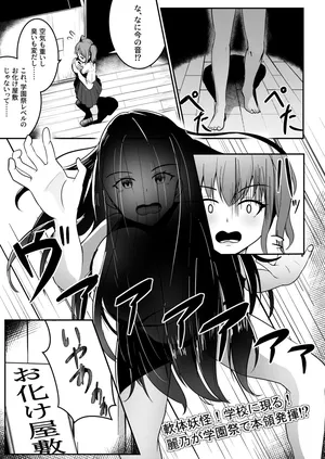 [Thames] Nantai Youkai! Gakkou ni Arawaru!