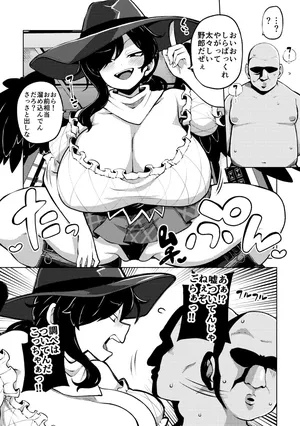 [ひまじんのいず] 変な驪駒早鬼の恫喝