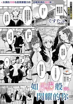 [Gustav] Kimi wa Kagayaku Tsukihana no you ni Ch.2(COMIC Megastore Vol.15) [Chinese] [摆烂吃瓜汉化] [Digital]