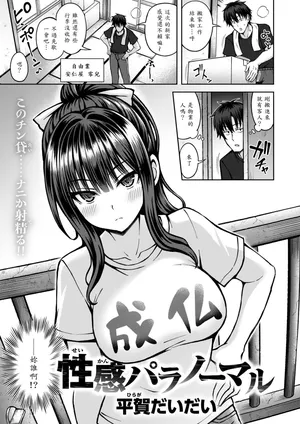 [Hiraga Daidai] Seikan Paranormal (COMIC Kairakuten BEAST 2025-11) [Chinese] [山嵐个人汉化] [Digital]