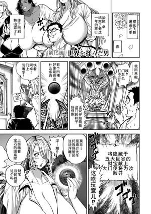 [Announ] Shunkashuutou Harem Tengoku Ch. 15 Sekai o Monda Otoko (Shunkashuutou Harem Tengoku - Sekai OPPAI Tour) [Chinese] [廉价汉化组] [Digital]
