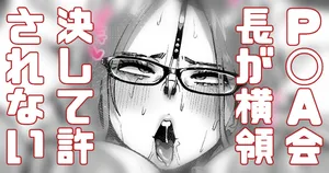 [Yonyon] 活動費を横領した会長は強くでれない (Pixiv Fanbox)