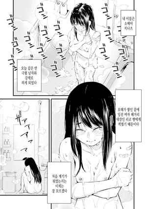 [Uncow] Chinpo Man ep.5 | 자지맨 5화 (COMIC Kuriberon DUMA 2025-12 Vol.79) [Korean]