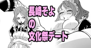 [Ikacream] Nagasaki Soyo no Bunkasai Date (BanG Dream!)