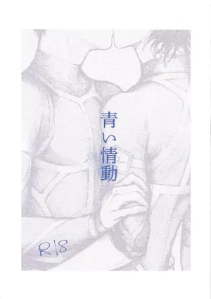 (2023/08/27 Seishun egoizumu ~natsuyasumi~) [Kara (Kimi)] Aoi joudou (Blue Lock)