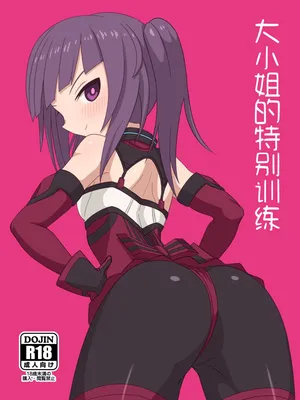 [Weiss Anima (Comso) 大小姐的特别训练 (Alice Gear Aegis) [Chinese]