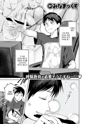 [Minamax] Mangaka no genjitsu (COMIC Kairakuten 2025-09) [Korean]