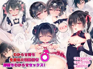 [Orangelepsy] Wakarase machi namaiki josō haishinsha ♂ soku ochi wa kara sekkusu !