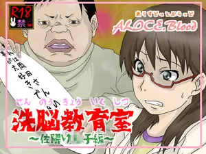 [Alice.Blood] Sennou Kyouikushitsu ~Sakuma Rinko Hen~ | 세뇌교육실 ~사쿠마 린코~ (Yondemasuyo, Azazel-san.) [English]