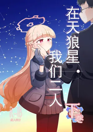 [Satsumaimo Batake (Nekko)] Sirius, Futari 227-gou Tokubetsu Class Hen Gekan丨在天狼星、我们二人 227特别班篇 下卷(Blue Archive) [Chinese] [才羽桃井汉化组]