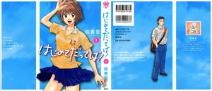 [Saki Kaori] Hajimete Datteba! Volume 1