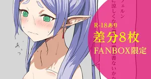 [SSK] 服着てください、フリーレン様