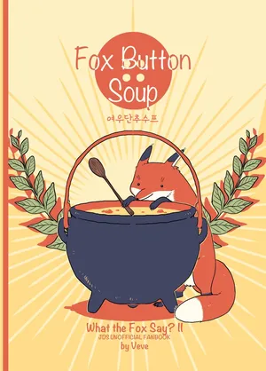 [silver-estrella] [중혁독자] Fox Button Soup {KR}