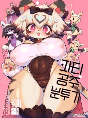 [Denkishiki (Rikose)] Party Hime Ganbaru [Digital] [Korean] [LWND]