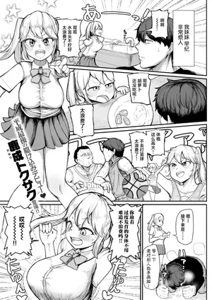 [Kanari Tokusaku] Mottainai Seishin - Mottainai mind. (COMIC X-EROS #78) [Chinese] [Digital] [no ads]