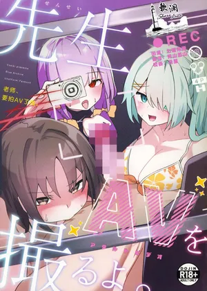 [Wafuu (Yoshiki)] Sensei, AV wo toruyo. | 老师、要拍AV了哦。 (Blue Archive) [Chinese] [欶澜汉化组]