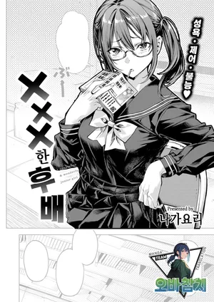 [Nagayori] XXXna Kohai | XXX한 후배 (COMIC Kairakuten BEAST 2026-11)[korean][팀 오바참치]