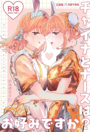 (Hanasaki no Ren -Hanasaki Shukuren- Vol.2) [Zui Illneige. (Zuisetsu)]cha i na to naasu ha okonami desu ka？(Love Live! Hasunosora Jogakuin School Idol Club) [Chinese]
