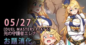 [Gittan Gittan] Guardian of Light Elena(DUEL_MASTERS_PLAY'S)