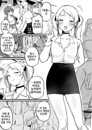 [ゆりしましろ] 続・サキュバスのパシリになったOLの末路 [Korean]