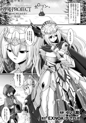 [Seres Ryu] Kamihime PROJECT ～Kegasareshi Ikusaotome-tachi～ Ch. 4  (Kukkoro Heroines Vol. 47)