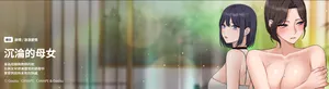 [CANAPE & Oasisu]  沉沦的母女 | 母女通吃计划 | 沉淪的母女 | 母女通吃計劃 1-6 [Chinese] [Ongoing]