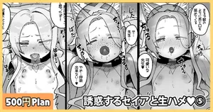 [Leonat] Yuuwaku suru Seia to Namahame (Blue Archive) [Korean]