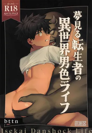 [AREA B (bttn)] Yumemiru Tenseisha no Isekai Danshoku Life [Chinese]