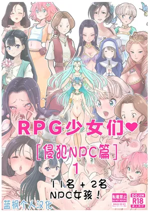 [tsubame] RPG girls ❤︎ [NPC kan no shou] 1|RPG少女们❤︎［侵犯NPC篇］1【蓝枫个人翻译】