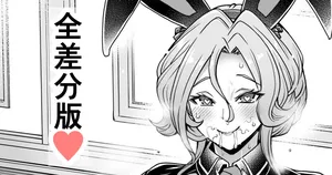 逆バニーエイレア