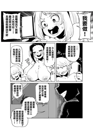 [Oekaki Kaki] Teisou Gyakuten Mono Hagakure no Baai (Boku no Hero Academia) [Chinese] [Banana手工漢化]