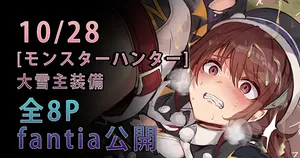 [Gittan Gittan] Daisesshu Equipment (8p) (Monster Hunter)