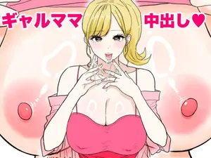 [Wasabidon] Yokkyuu Fuman no Gal Mama wa Nakadashi OK no Bakunyuu Bitch deshita