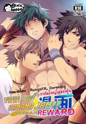 [Black Monkey Pro] Banana Jam Manga: Reward [Thai]