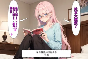 [NTR Paradox]可愛いだけにされちゃう式守さん【渣翻】