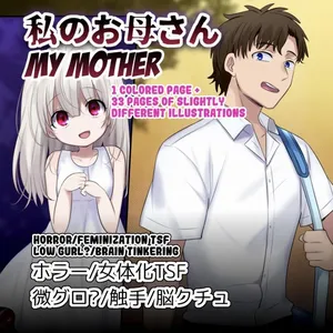 [Hiiragi Popura] Watashi no okaa-san (My Mother)[机翻]