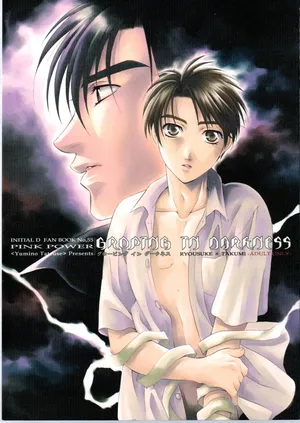 [PINK POWER (Yumino Tatsuse)] Groping in Darkness (Initial D)