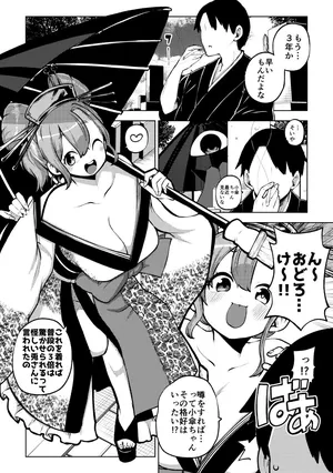 [ひまじんのいず] 花魁小傘ちゃん