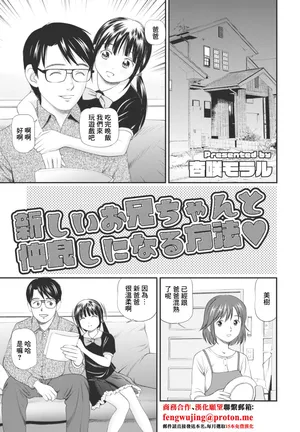 [杏咲モラル] 新しいお兄ちゃんと仲良しになる方法