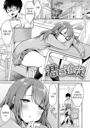 [Misaoka] Kimi ni Tsuijuu | 너를 추종 (COMIC Anthurium 2019-01) [Digital]