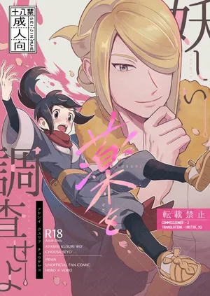 Investigate the Mysterious drug