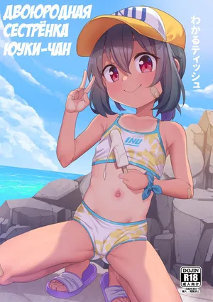 [Shiitake Nouen (Kanabun)] Jumai no Yuki-chan [Russian] [abunomaru] [Decensored]