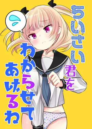 [あまいちご (亀吉いちこ)] セックスしたくてたまらないなまいきかのじょをイかせないでみた