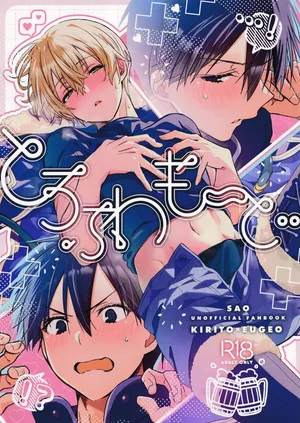 (C106) [trigger.m (Emu Emuo)] Toro Fuwa Mode (Sword Art Online) [Chinese]