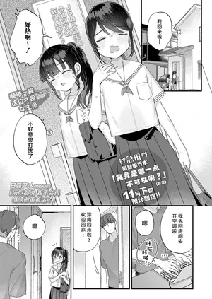 [Kanroame] Dakara Papakatsu tte Koto ni Shimasen ka | 所以都说我不会再继续做爸爸活了 (COMIC LO 2024-10) [Chinese] [白杨汉化组] [Digital]