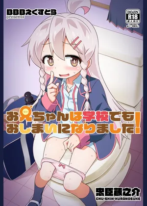 [BBB-Extra (Chuushin Kuranosuke)] Onii-chan wa Gakkou demo Oshimai ni Narimashita! (Onii-chan wa Oshimai!) [Digital]