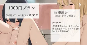 [れもち]2022-10-28-【1000円プラン】見せてもらう黒髪ちゃん・500円プランの差分＋おまけ