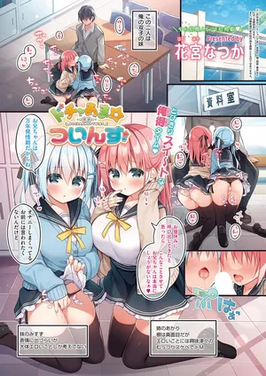 [hanamiya natsuka] Dochaama☆Twins (COMIC ExE 45) [Digital]